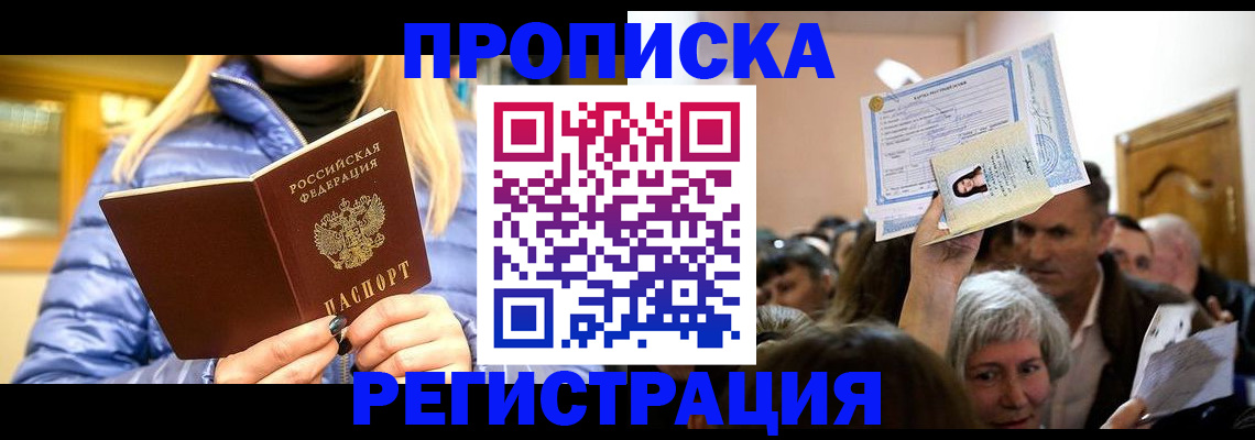 прописка 2025 в Тюменской области