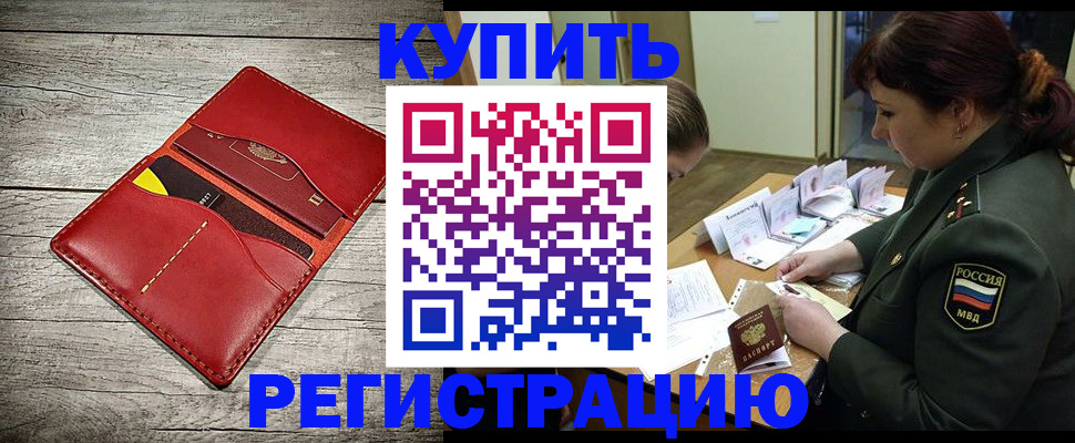временная регистрация собственник в Тюменской области